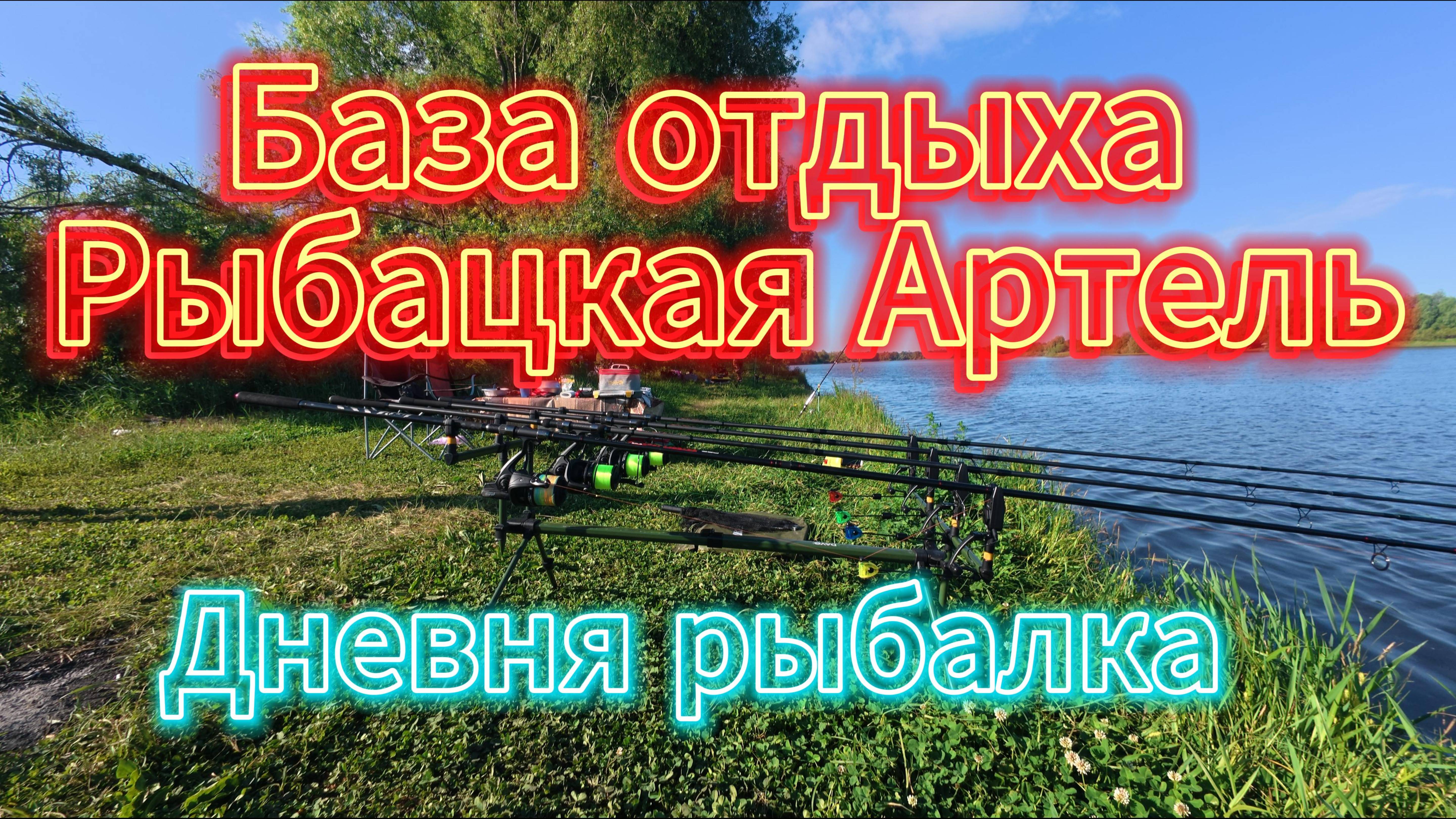 Пруд Рыбацкая Артель (Кострома, Белгородская обл.)