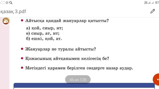 3-сынып. Қазақ-тілі. 21-сабақ. Жауаптары!