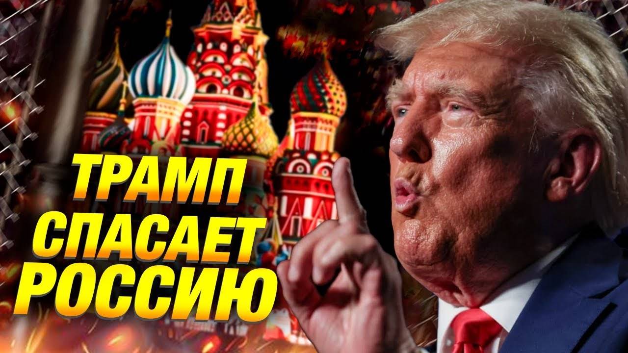 Трамп добивается смягчения санкций против России — политика