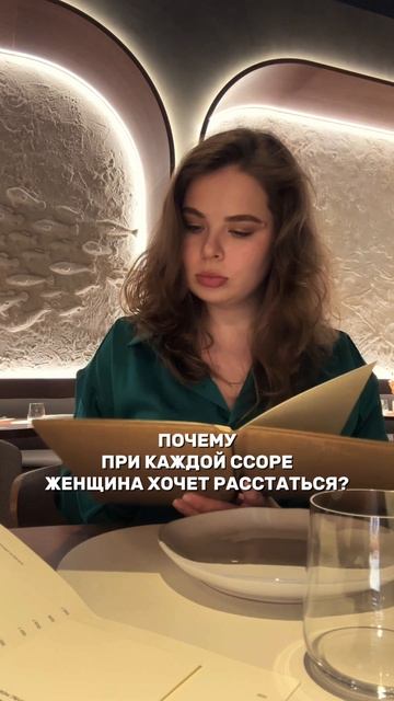 Почему при каждой ссоре женщина хочет расстаться?