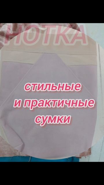 заготовки к шопперам #нотка #ателье #шоппер #сумкалетняя #сумкастильная #сумкаплядная #дубровно