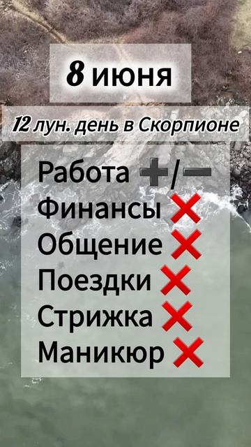 Лунный день 8 июня 2025 года