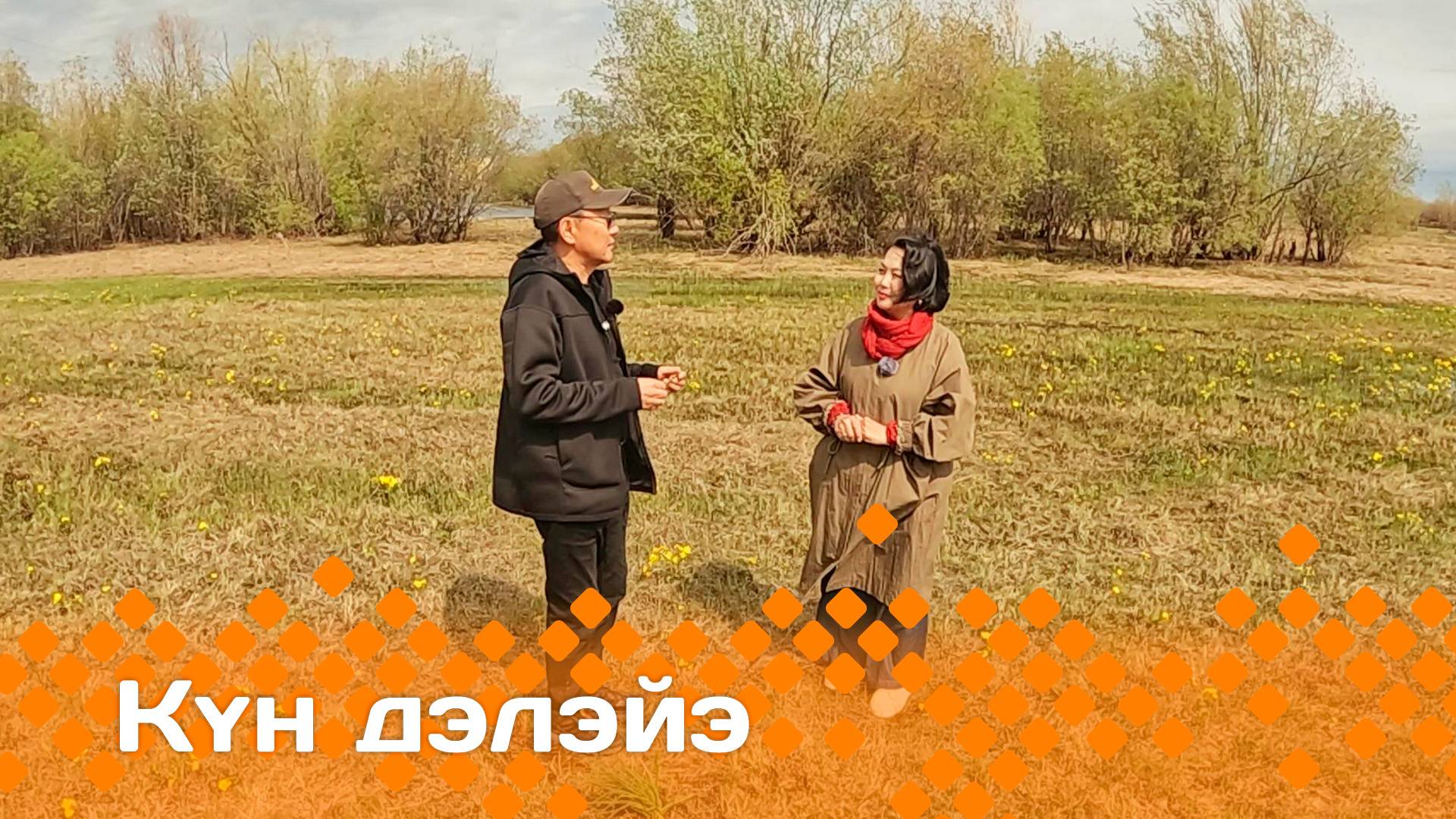 «Күн дэлэйэ»  (07.06.25)
