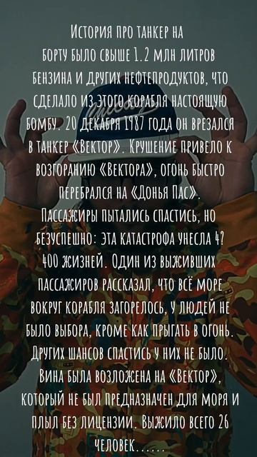 история про нефтяной танкер