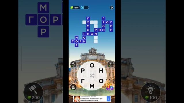 игра в слова 713 уровень