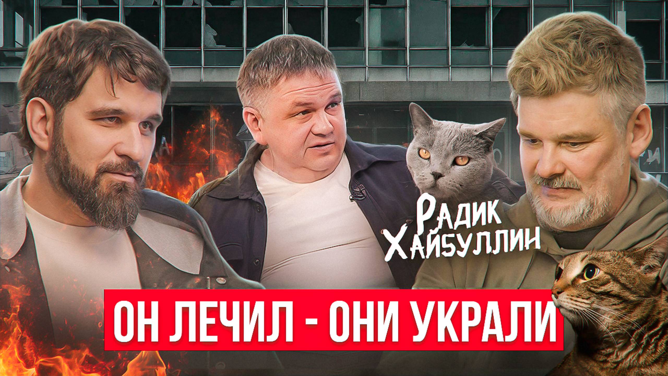Они забрали всё: клиники, клиентов и бренд