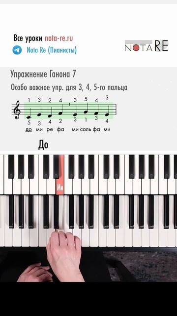 Упражнение Ганона 7 #ганон #урокифортепиано