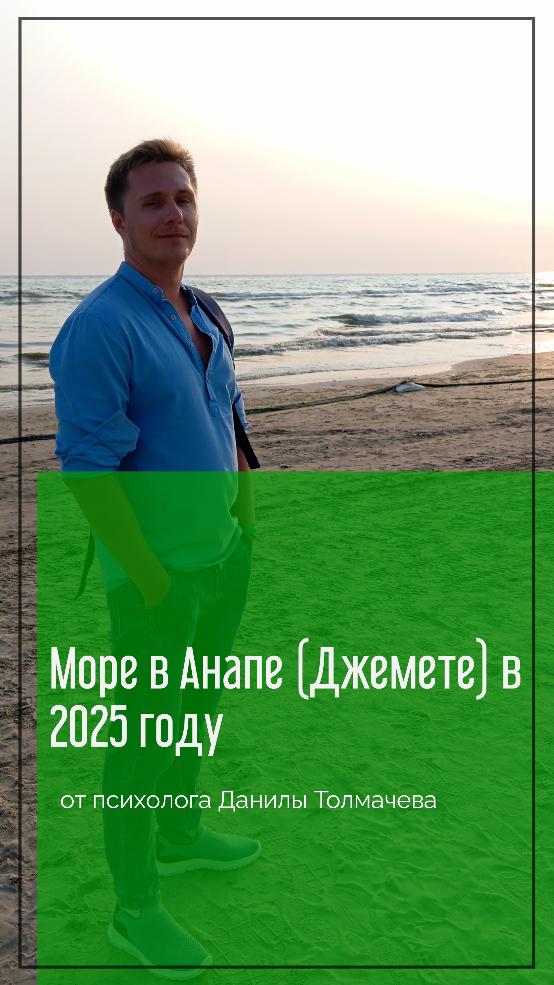 Пляжи Анапы (Джемете) в 2025 году