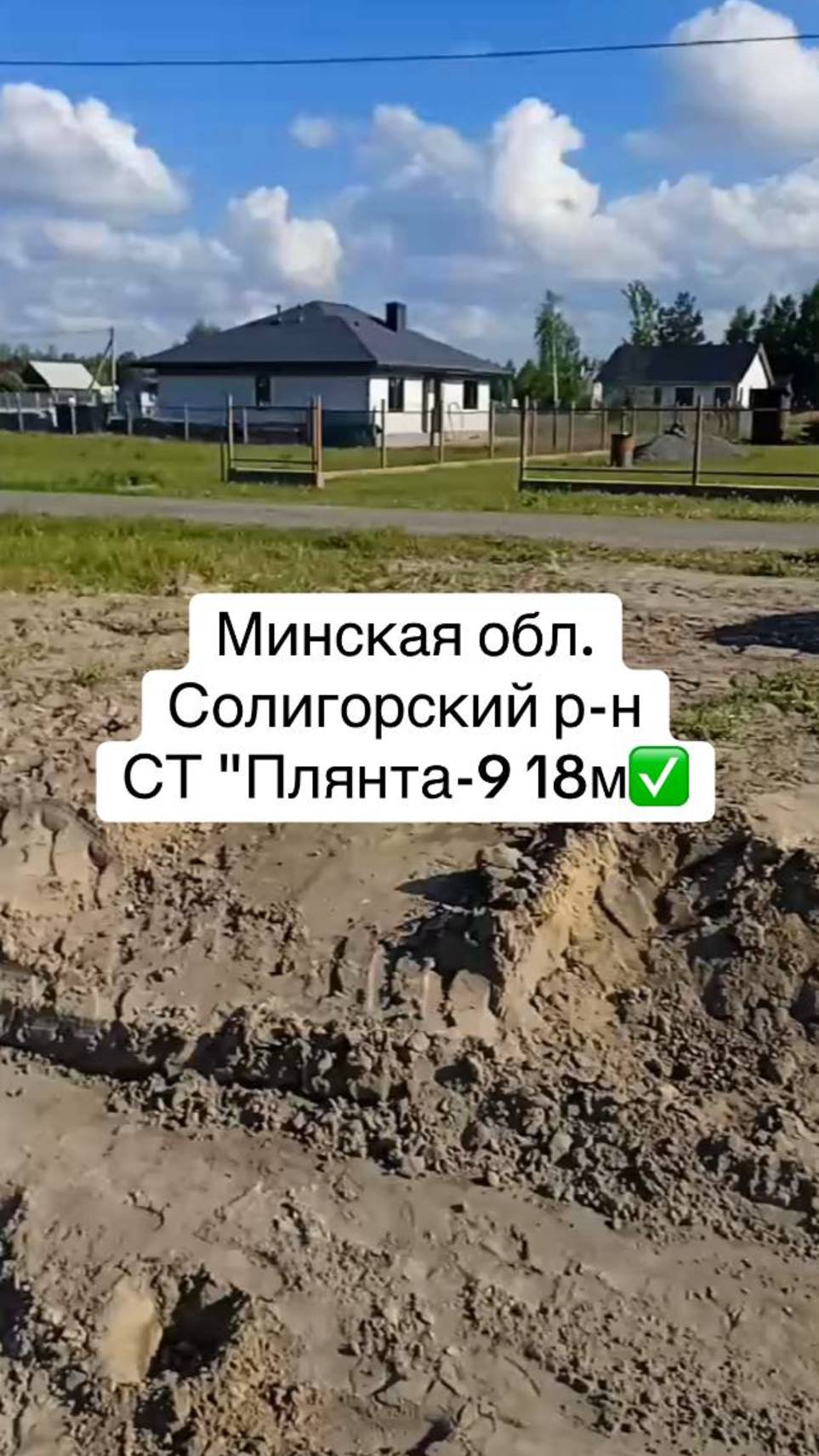 📍 Бурение скважины на воду: Минская область, Солигорский район, СТ "Плянта-9"