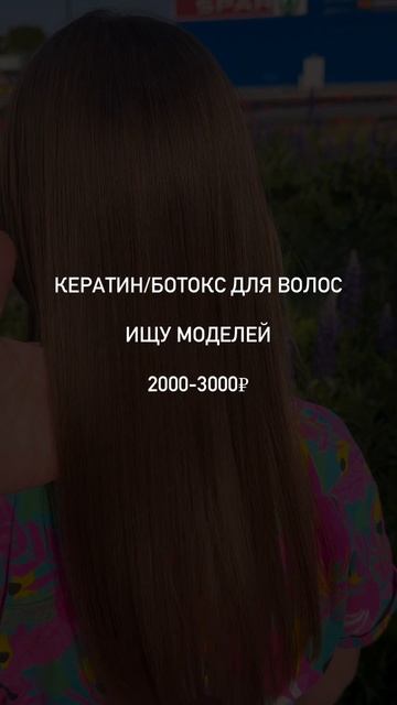Кератин/ботокс Златоуст