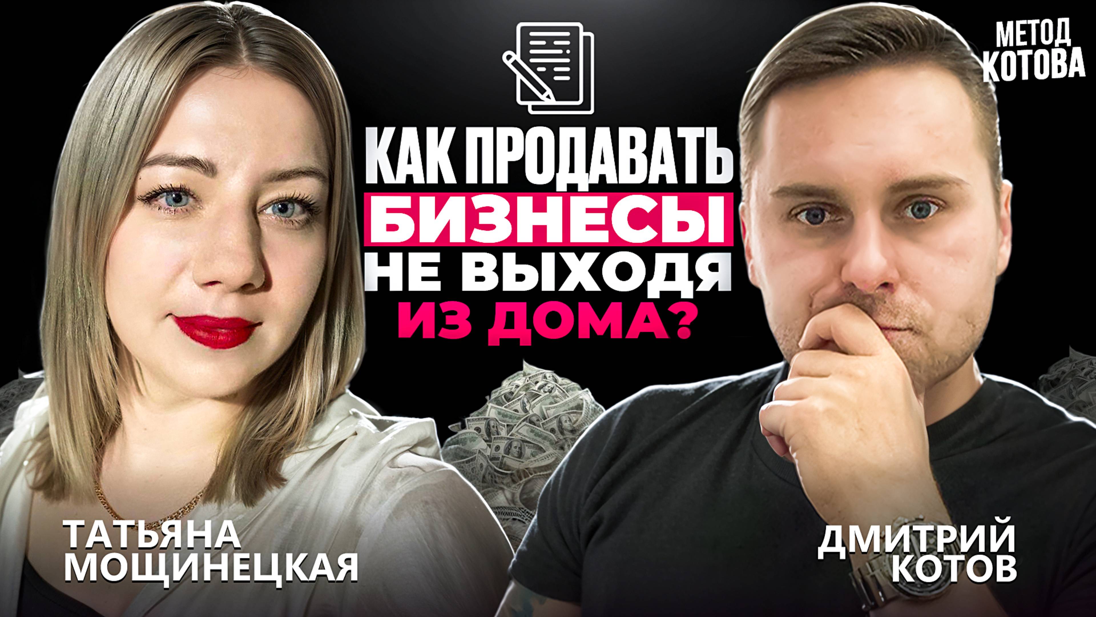 🔴  Как продавать бизнесы не выходя из дома?