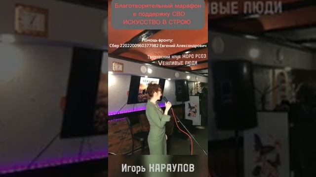 поэзконцерт Игоря Караулова Vежливые люди