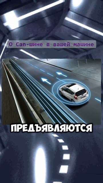 Защита CAN шины от помех. #авто #автомобили