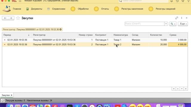 025 Работа с регистрами накопления. Программирование в 1С с нуля часть 1