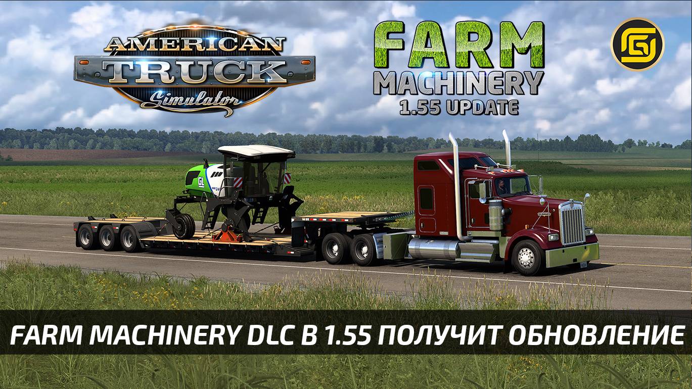 Обновление Farm Machinery DLC  в 1.55 American Truck Simulator