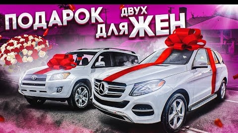 ПОДАРОК ДЛЯ ДВУХ ЖЕН . Реакция . Жизнь в США