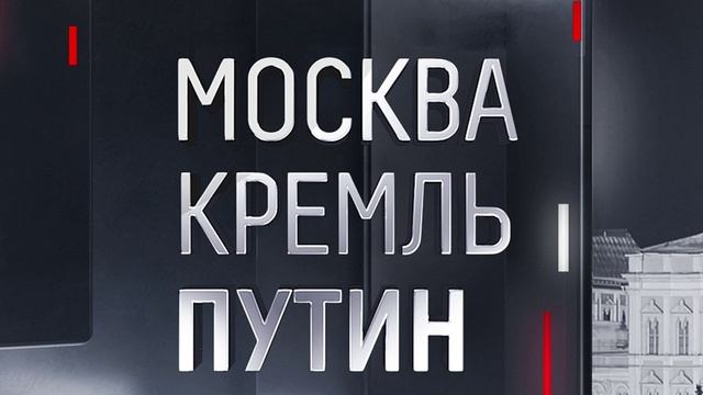 Москва. Кремль. Путин от 8.06.2025