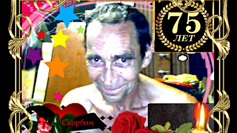 ВЛАДИМИРУ ФЕДОРОВИЧУ было бы 75