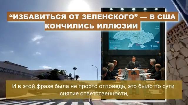 ЗЕЛЕНСКИЙ ВСЁ?! ПЛОХОЙ МАЛЬЧИК сам нарвался! На западе заговорили об устранении...