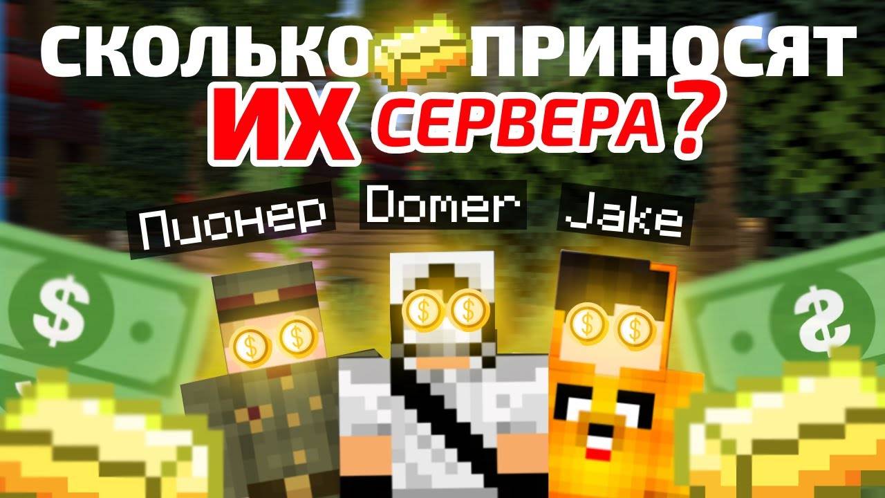 Сколько РУБЛЕЙ зарабатывает владелец ФАНТАЙМ, HOLYWORLD и REALLY WORLD