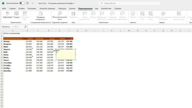 Обучение EXCEL. УРОК 8: Добавление примечаний и заметок к ячейкам.