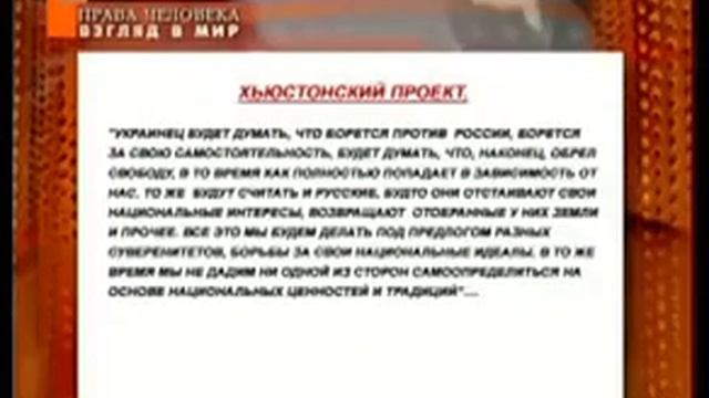 Гарвардский и Хьюстонский проекты США уничтожения славянского народа - смотреть онлайн в поиске .mp4