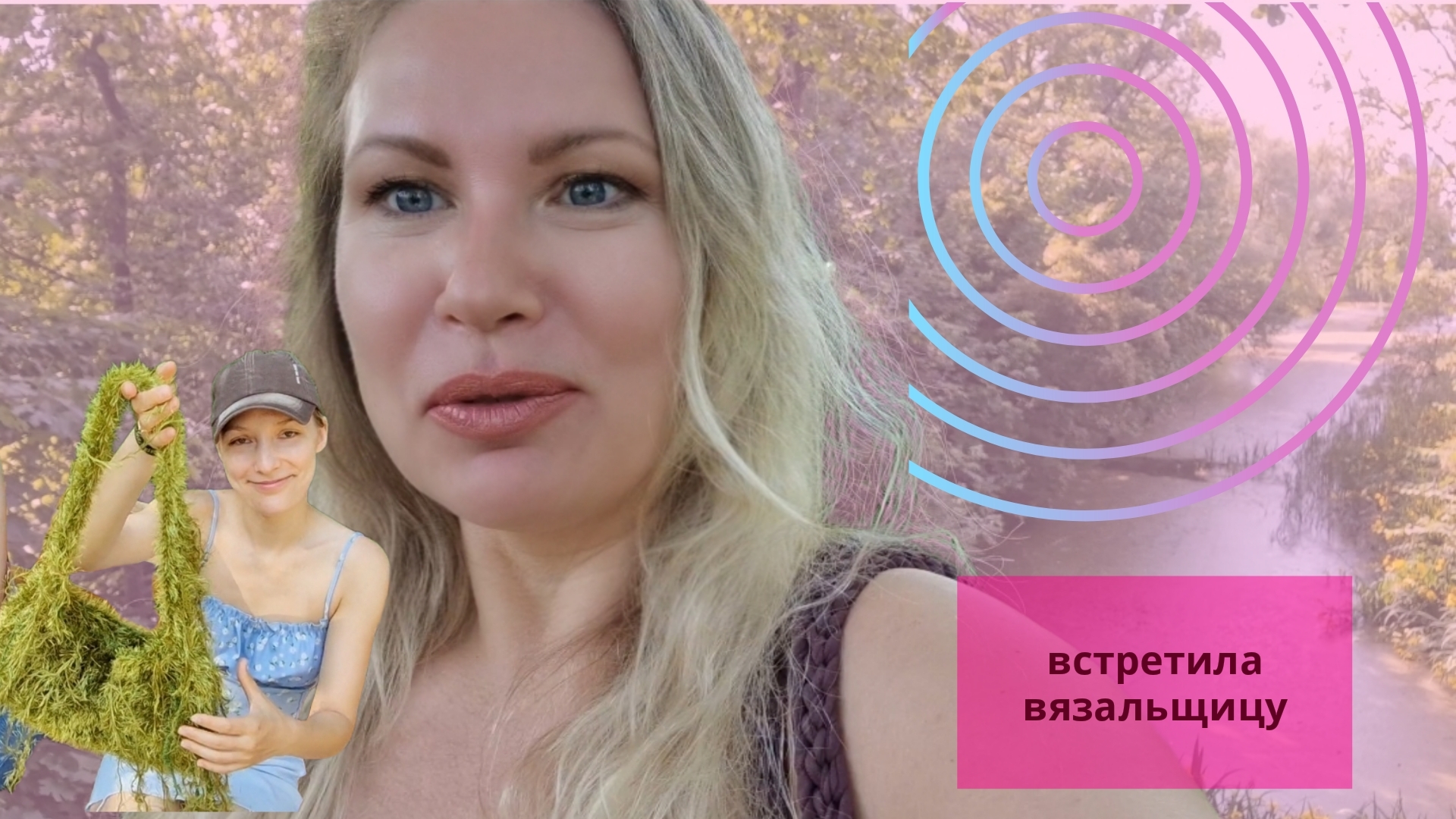 Прогулка в Ботаническом саду Самары//Встретила вязальщицу//Корейский ресторан//Что делать с сумкой?