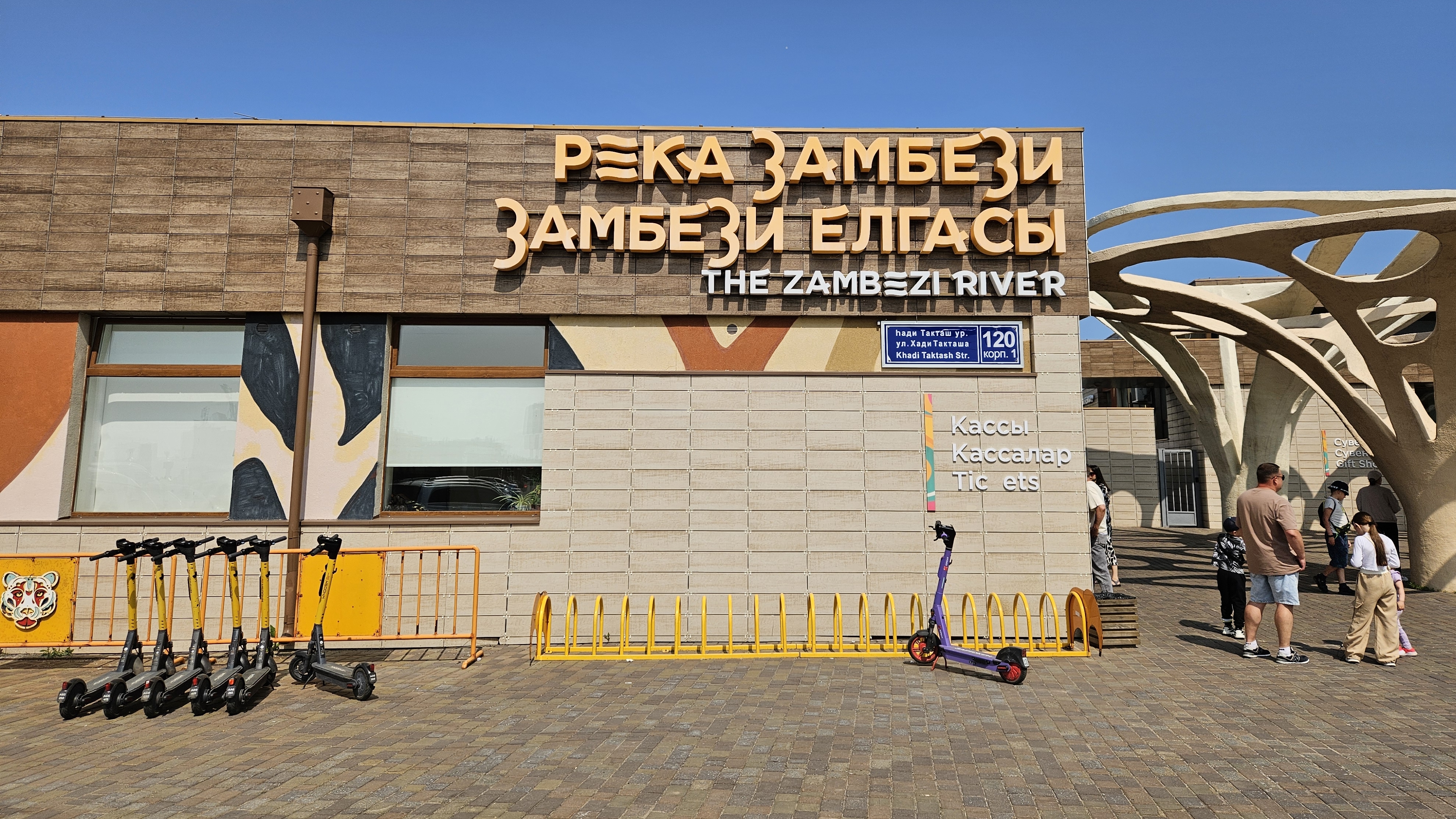 Поход в Казанский зооботанический сад, река Замбези