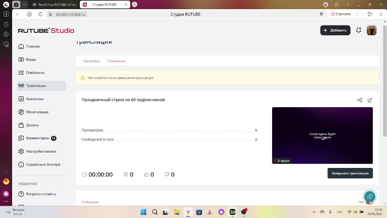 Праздничный стрим на 60 подписчиков!