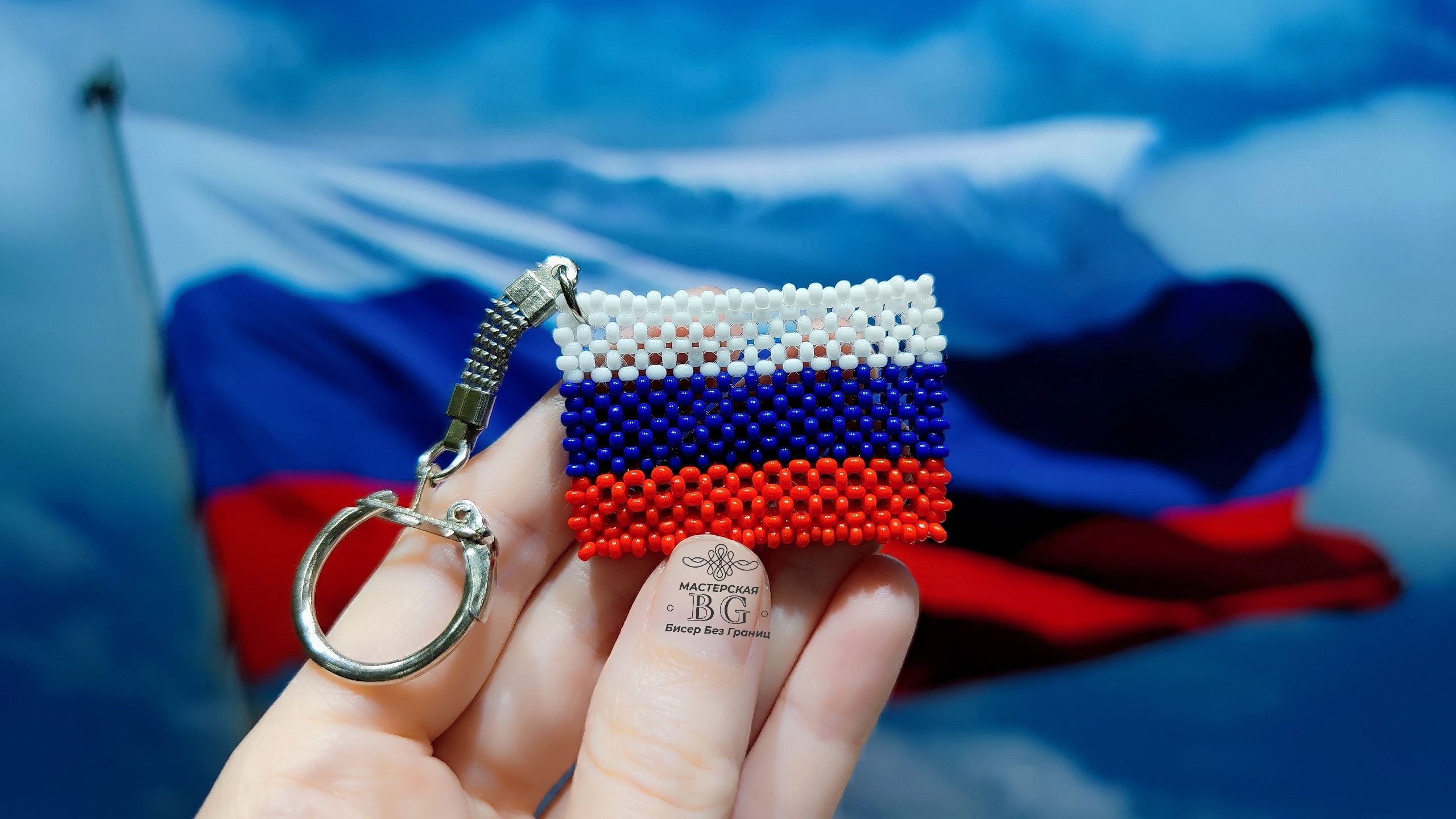 Мастер-класс Флаг Российской Федерации из Бисера/ 12 июня День России