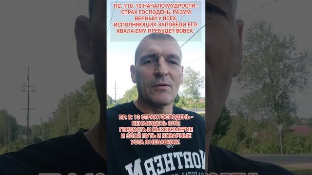 ‼️Страх Господень это.... ‼️