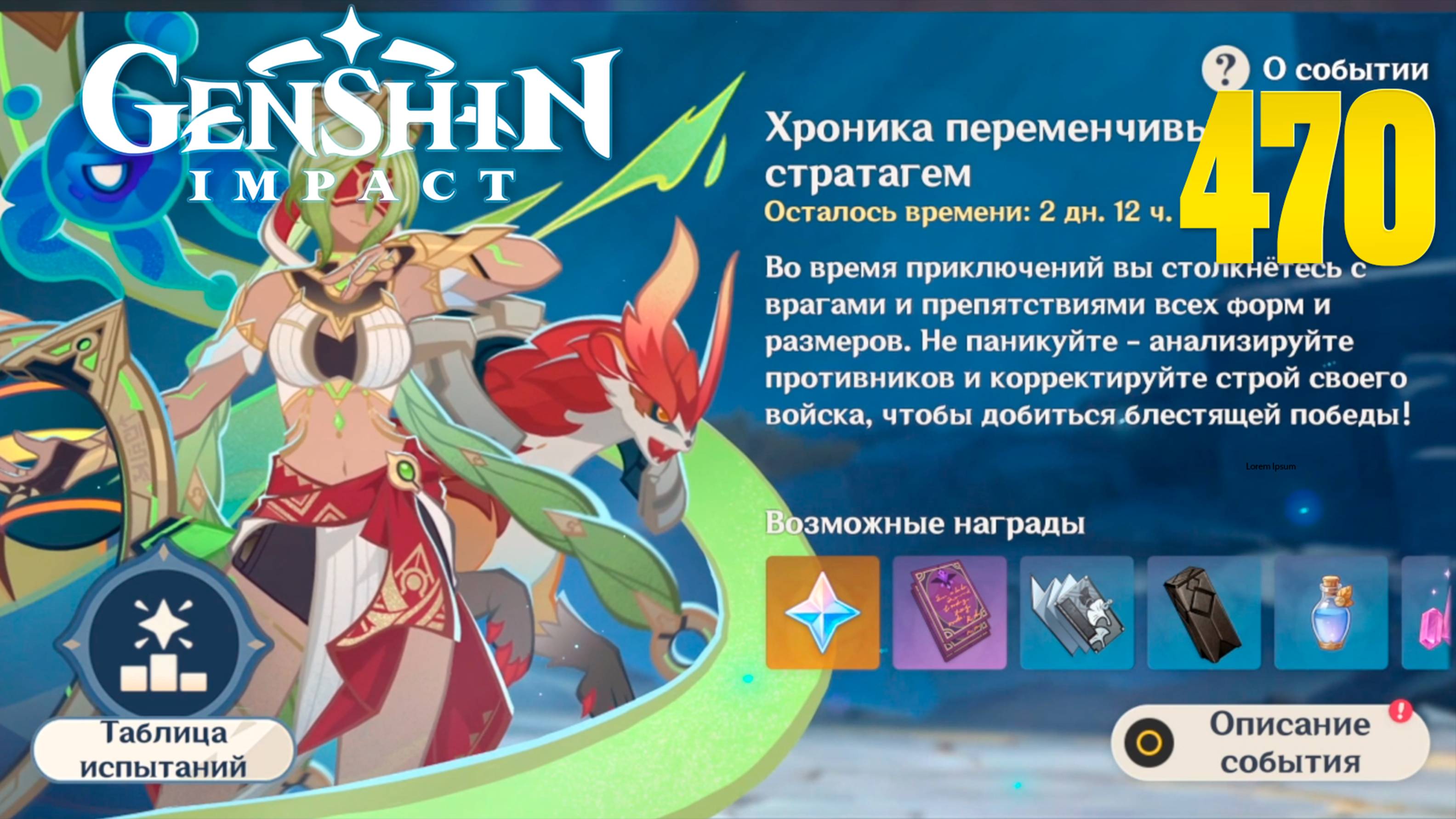 Хроника переменчивых стратогем 1 | Ивент | Genshin Impact | СТРИМ 469 | Геншин Импакт | #FOC