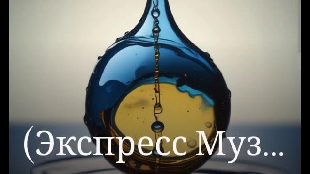 Новый хит