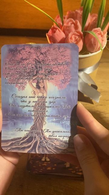 ПОСЛАНИЕ ОТ ТВОИХ ПРЕДКОВ 💌