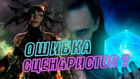СЮЖЕТНАЯ ДЫРА фильма  ТОР 3_ РАГНАРЁК , которою мало кто заметил.
