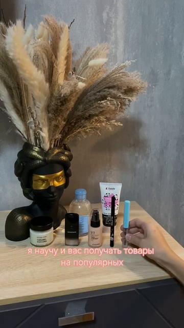 Подробности в инст: tati_kir_str #вайлдберриз #обзор #скидки #бесплатно