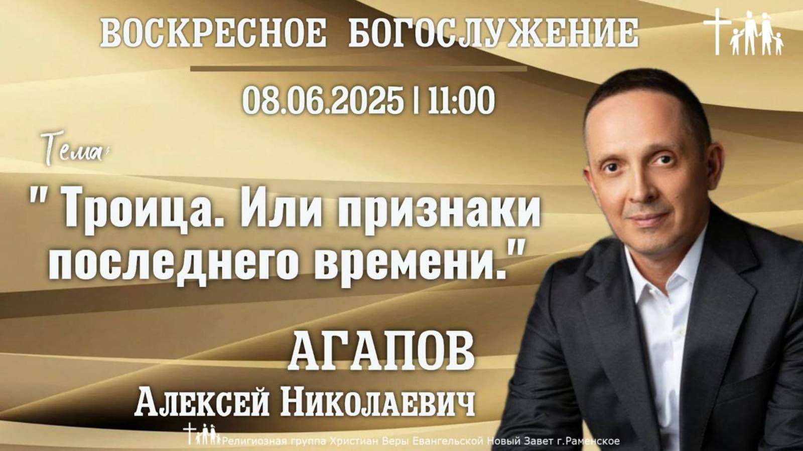 Воскресное богослужение