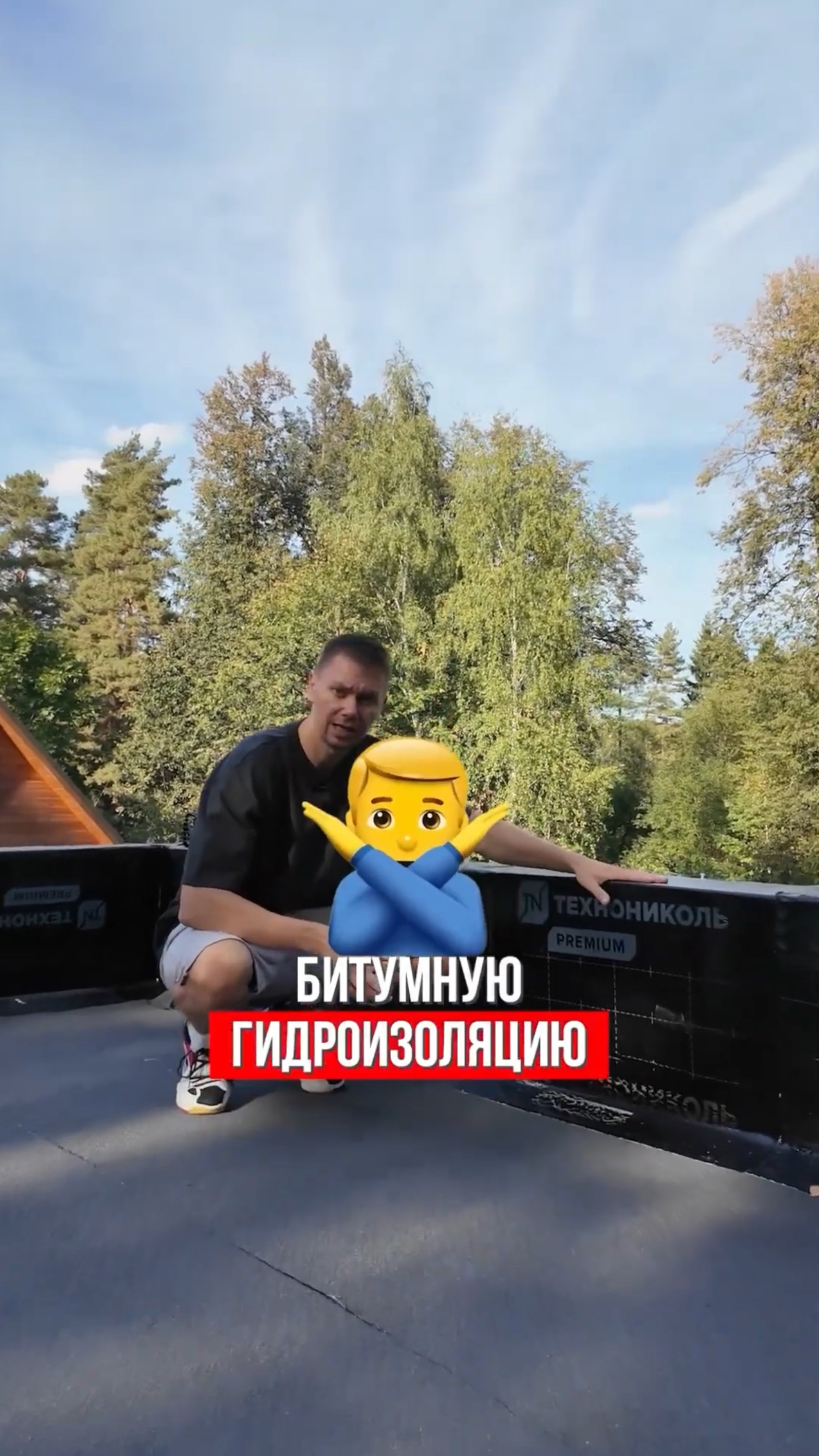 ❌НИКОГДА не делайте такую гидроизоляцию на кровле