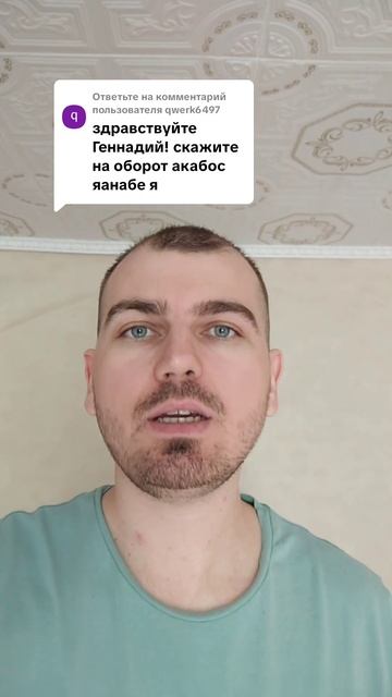 Скажите наоборот 6