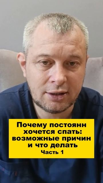 Почему постоянно хочется спать: возможные причины и что делать. Часть 1