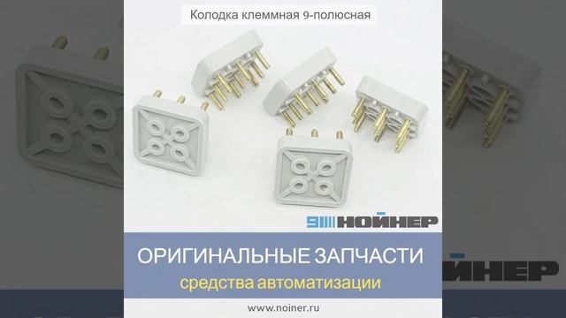 НОЙНЕР | Находим РЕДКИЕ запчасти для промышленного оборудования, которых нет у других