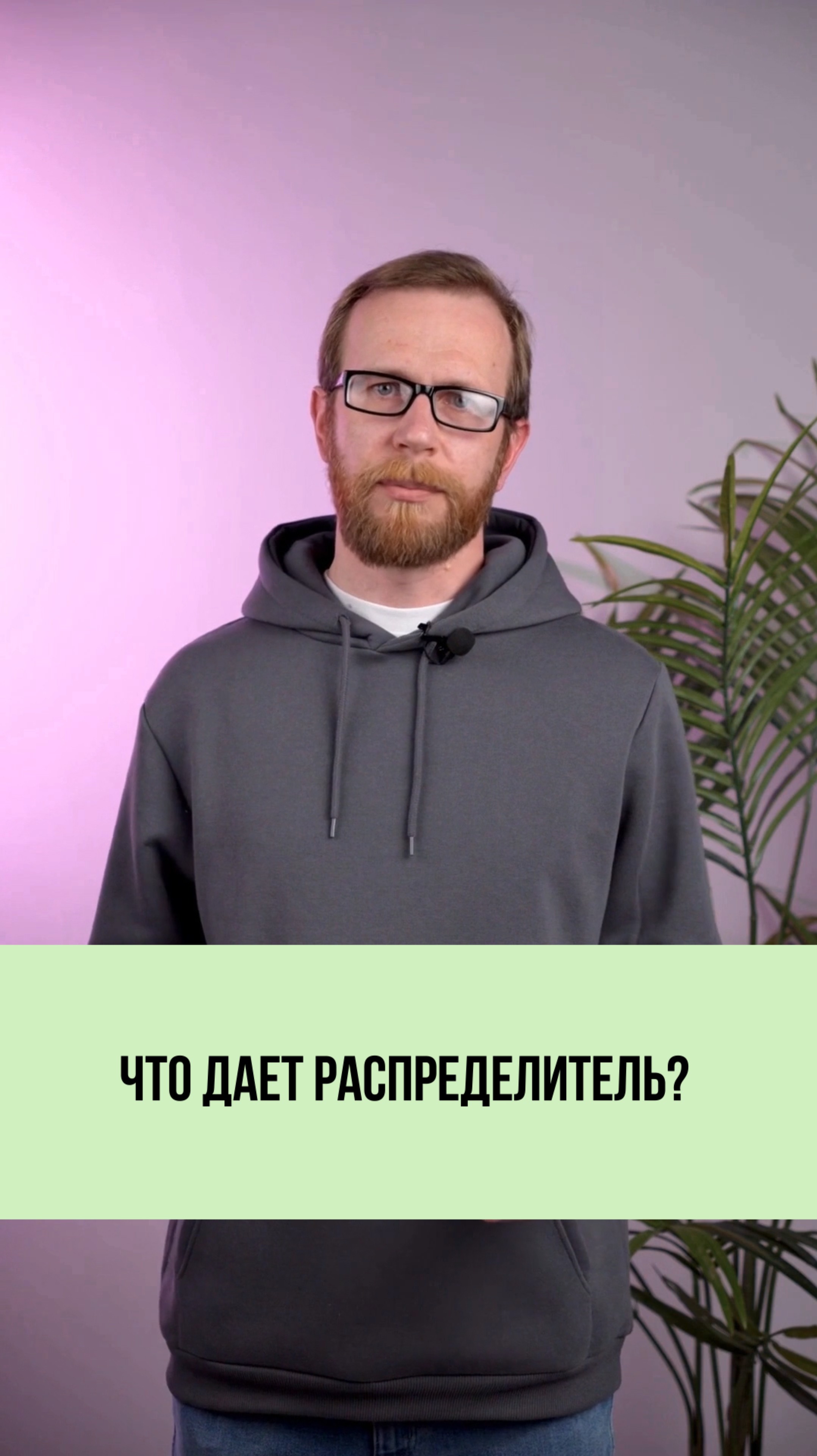 Распределитель экономит тепло? Не совсем… А вот деньги — да! 💸♨️