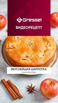 Вкуснейшая шарлотка. И как её приготовить 🍏