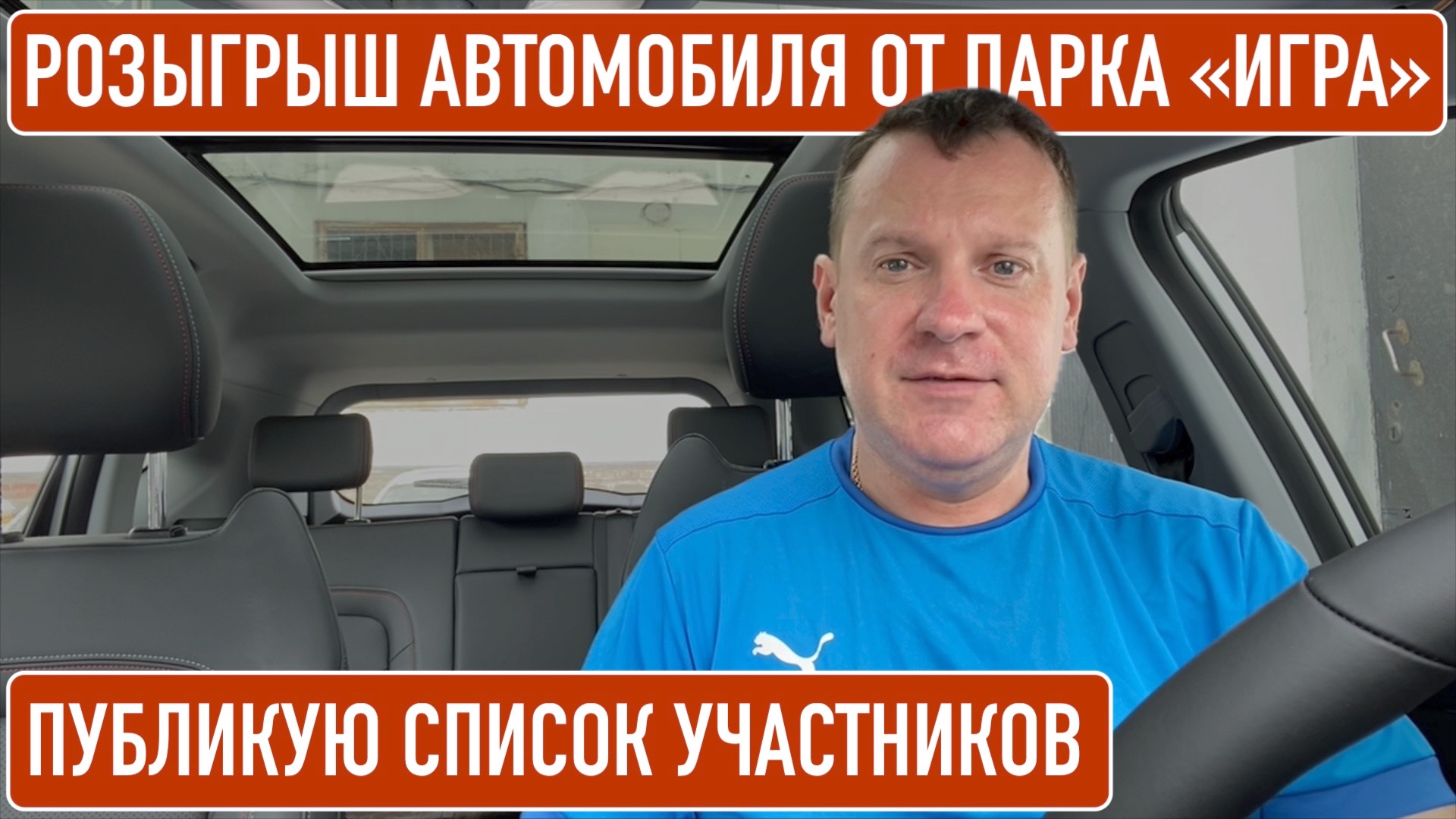 Розыгрыш автомобиля от парка "Игра". Публикуем список участников, ищите свое имя