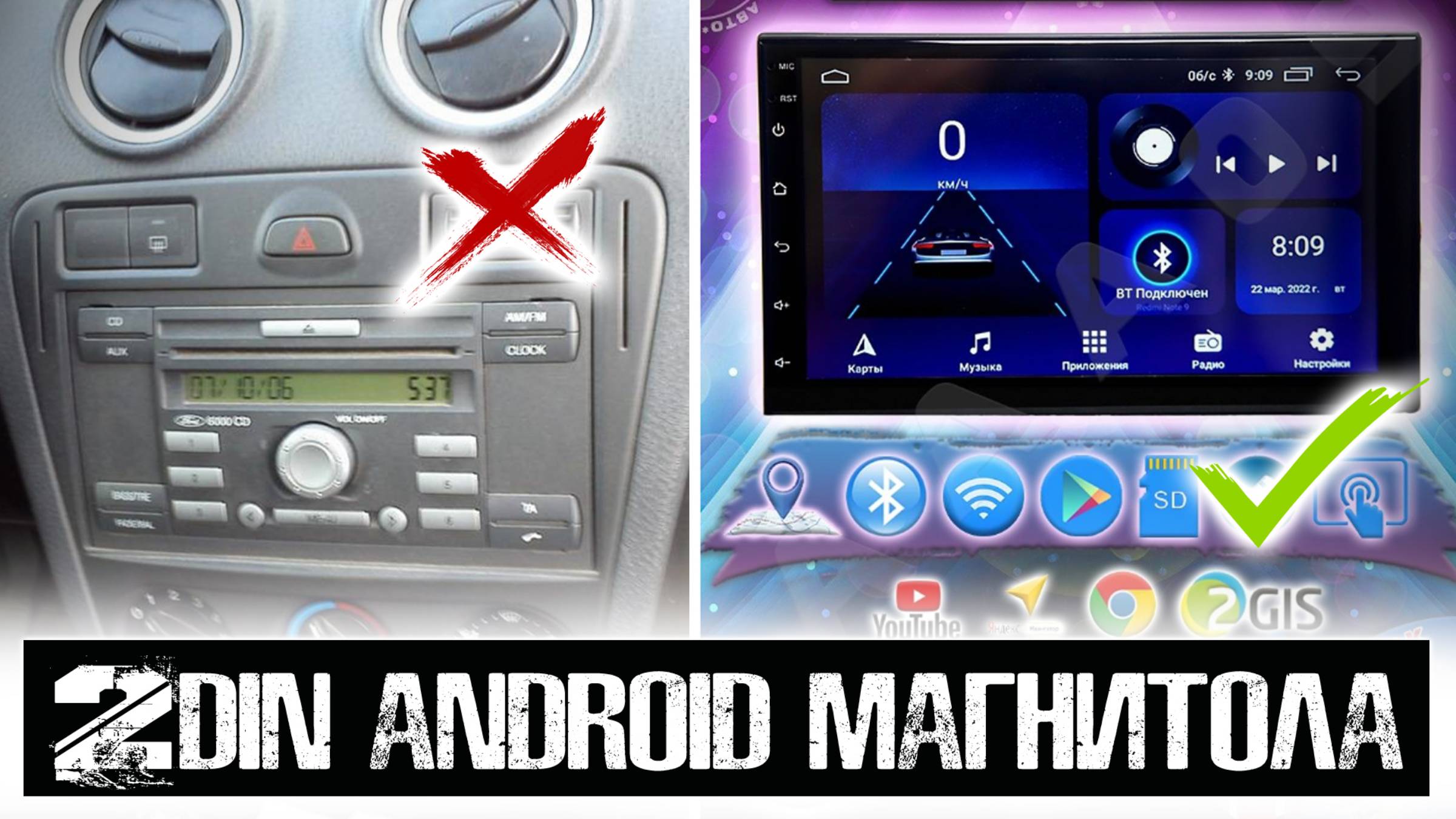 2din Android магнитола. Замена штатной магнитолы на Ford Fusion.