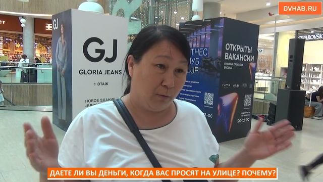 Не потворствую пьянству: подают ли хабаровчане нищим