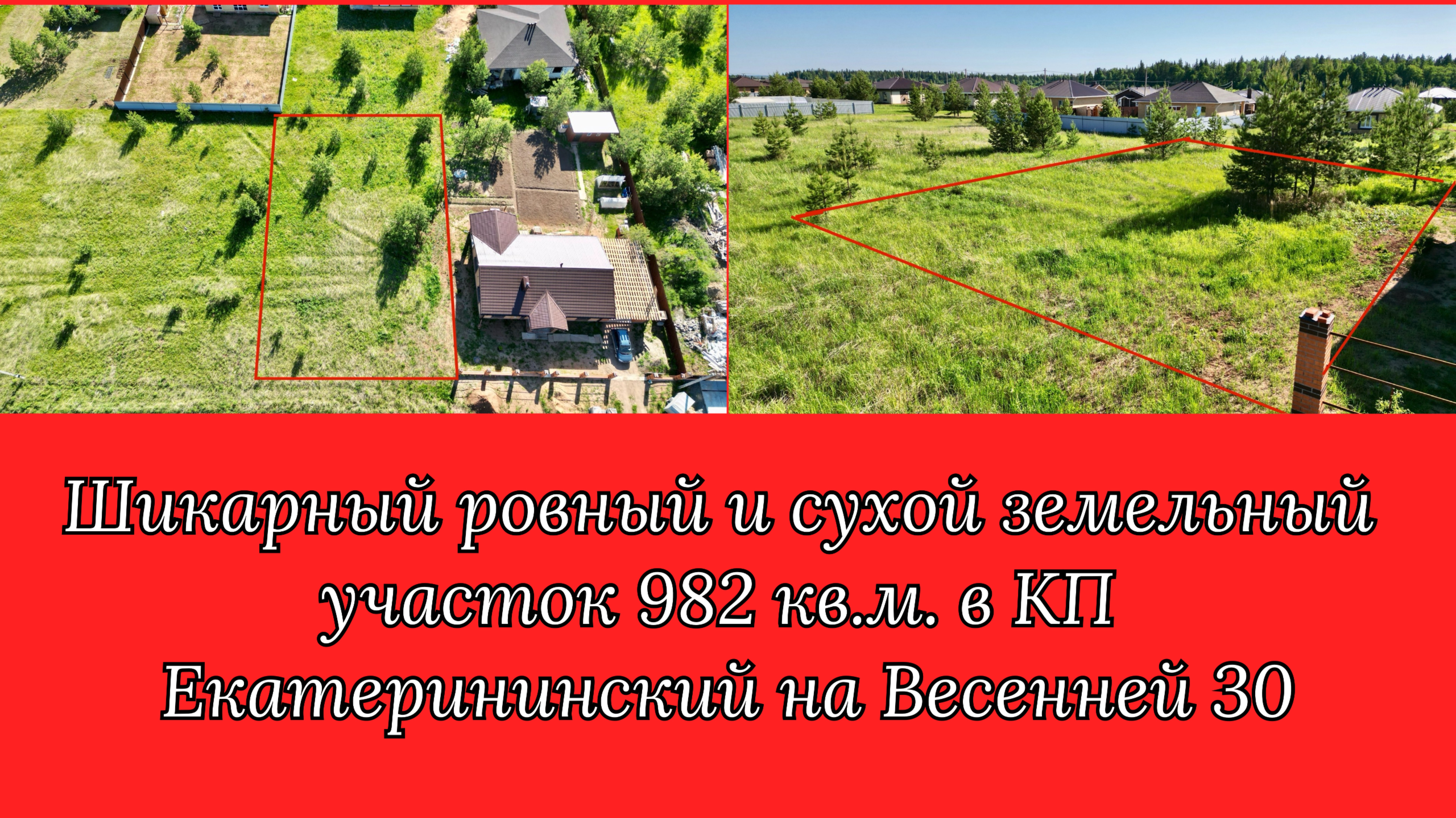 Отличный участок в КП Екатерининский, удален от трассы!