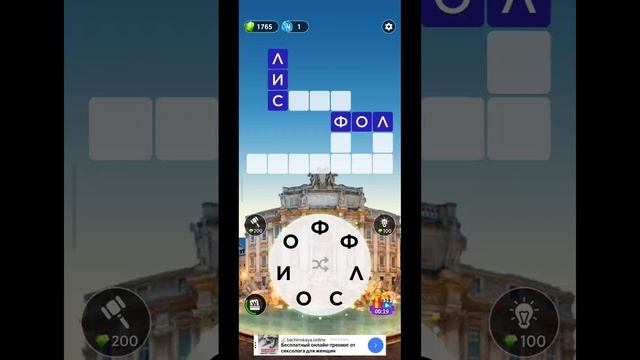 игра в слова 718 уровень