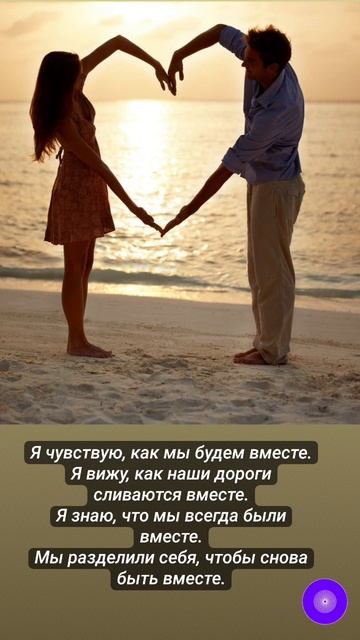 Быть вместе