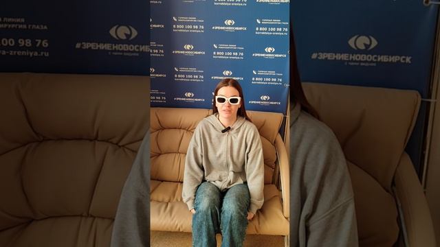 Отзыв о лазерной коррекции зрения в клинике "Зрение Новосибирск", 88001009876